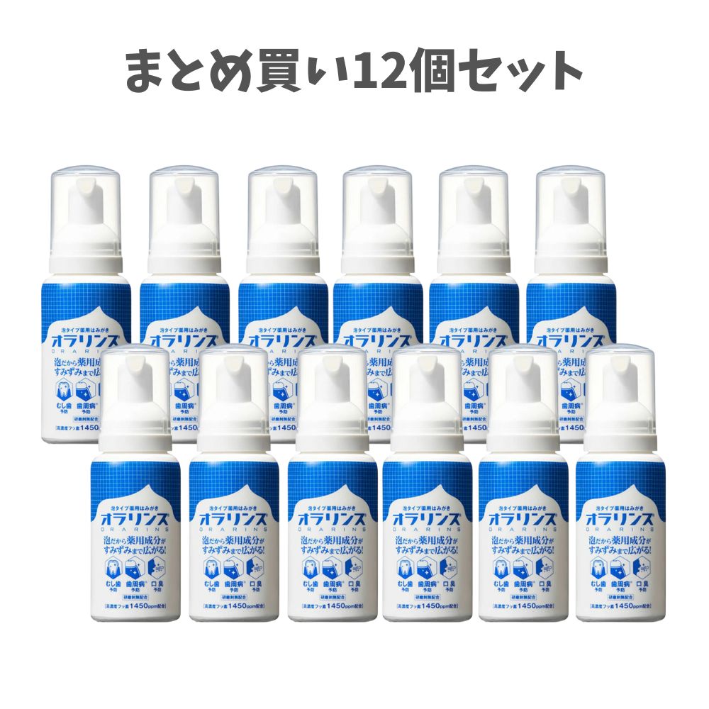 【まとめ買い12個セット】オラリンスHF 80ml GC 泡タイプ薬用歯みがき ジーシー フッ素1450ppm配合 医薬部外品 むし歯予防のセルフデンタルケア