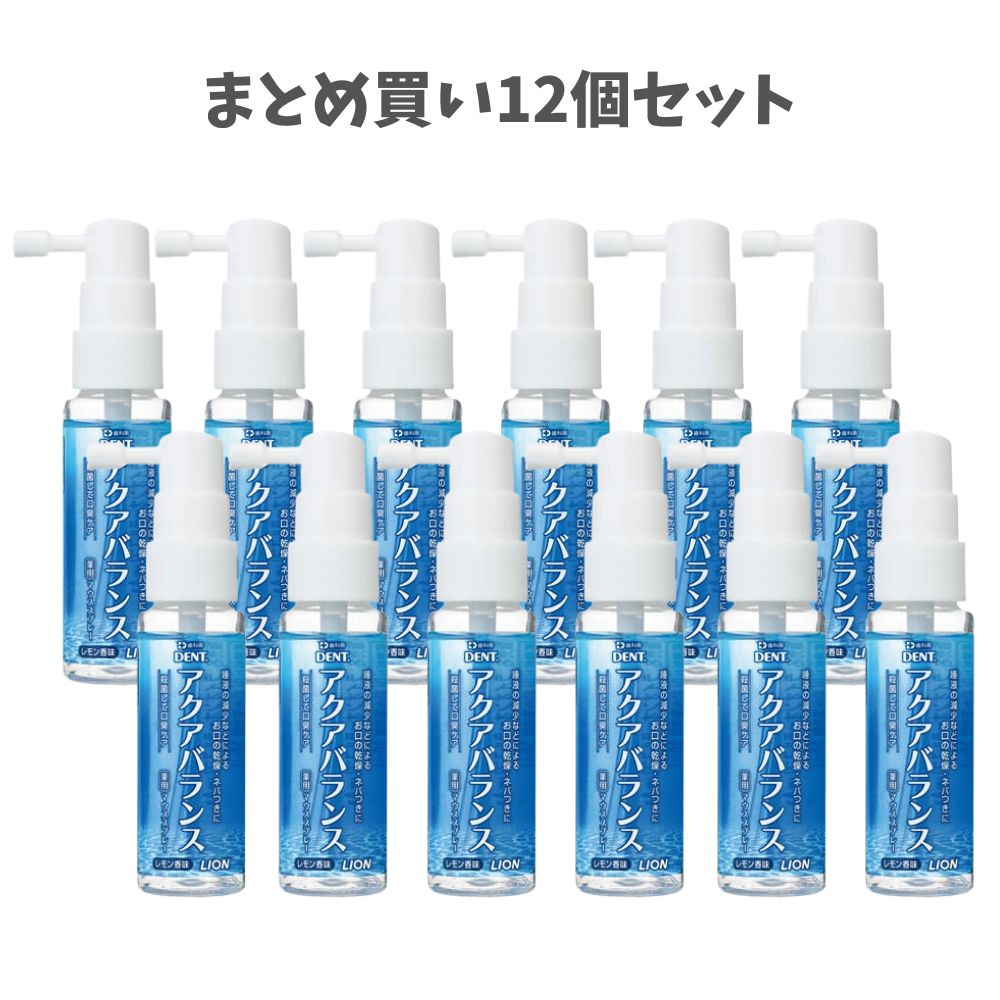 【まとめ買い12個セット】ライオン 薬用マウススプレー アクアバランス 医薬部外品 保湿成分配合 お口の乾燥に マウススプレー