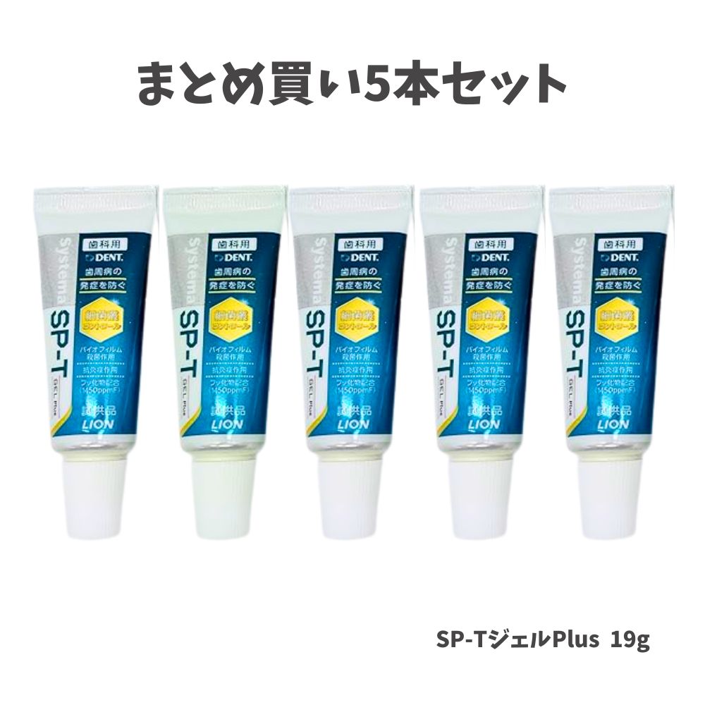 楽天市場】☆【まとめ買い5本セット・お試し】ライオン DENT Systema 