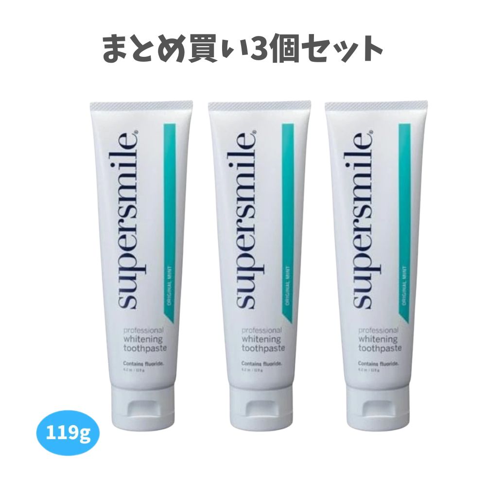 【まとめ買い3個セット】スーパースマイル 119g 正規品 ホワイトニング 歯磨き粉 歯の黄ばみ 着色汚れ ステイン除去 ヤニ汚れ 口臭予防 デンタルケア|歯科と日用雑貨 オフィスKanna