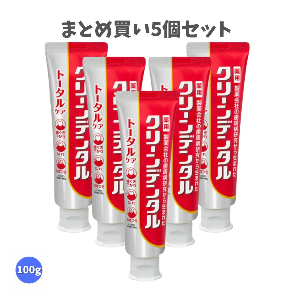 【まとめ買い5個セット】クリーンデンタル トータルケア 100g 第一三共ヘルスケア 医薬部外品 歯周病予防 歯肉炎予防 歯槽膿漏予防 口臭予防 歯ぐきケア 薬用歯磨き｜歯科と日用雑貨　オフィスKanna