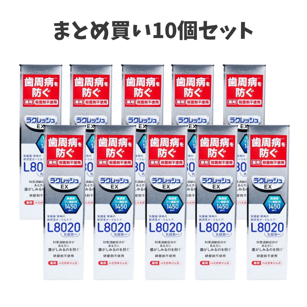 【まとめ買い10個セット】ラクレッシュEX 薬用 ハミガキジェル 低刺激 歯磨き後スッキリ むし歯予防の 歯周病ケア 歯磨き粉|歯科と日用雑貨 オフィスKanna