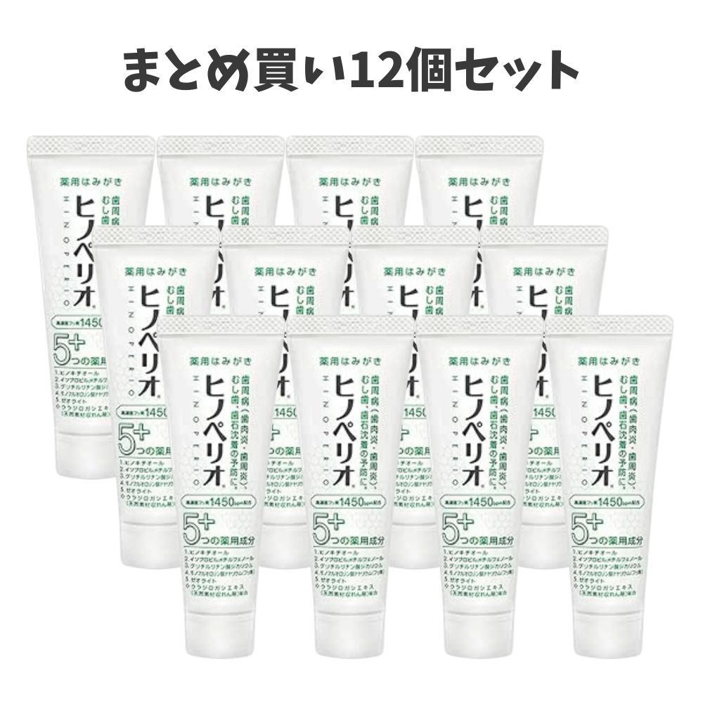【まとめ買い12本セット】ヒノペリオPHF 60g GC 医薬部外品 高濃度フッ素1450ppm配合 薬用歯みがき 歯周病予防｜歯科と日用雑貨　オフィスKanna