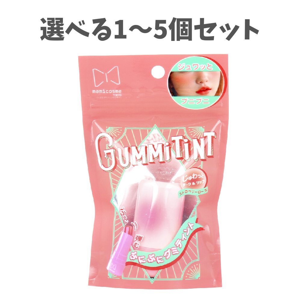 【選べる1～5個セット】mamicosme(マミコスメ) グミティント チーク＆リップカラー ストロベリーローズ 8g ツーウェイコスメ チークリップ マミコスメ｜詳細画像