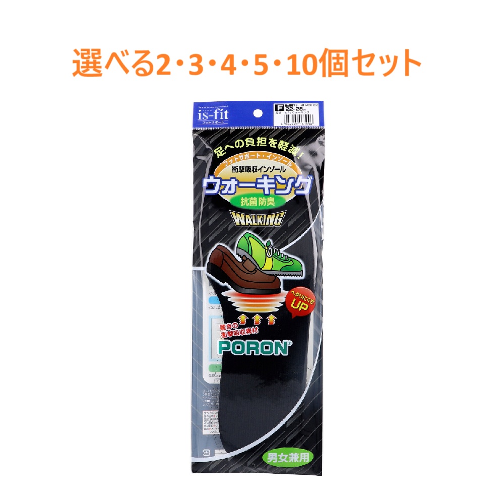 【選べる2・3・4・5・10個セット】is-fit 衝撃吸収インソール ウォーキング 男女兼用フリー 22-28cm 中敷き かかと安定 足腰の負担軽減 イズ フィット｜歯科と日用雑貨　オフィスKanna