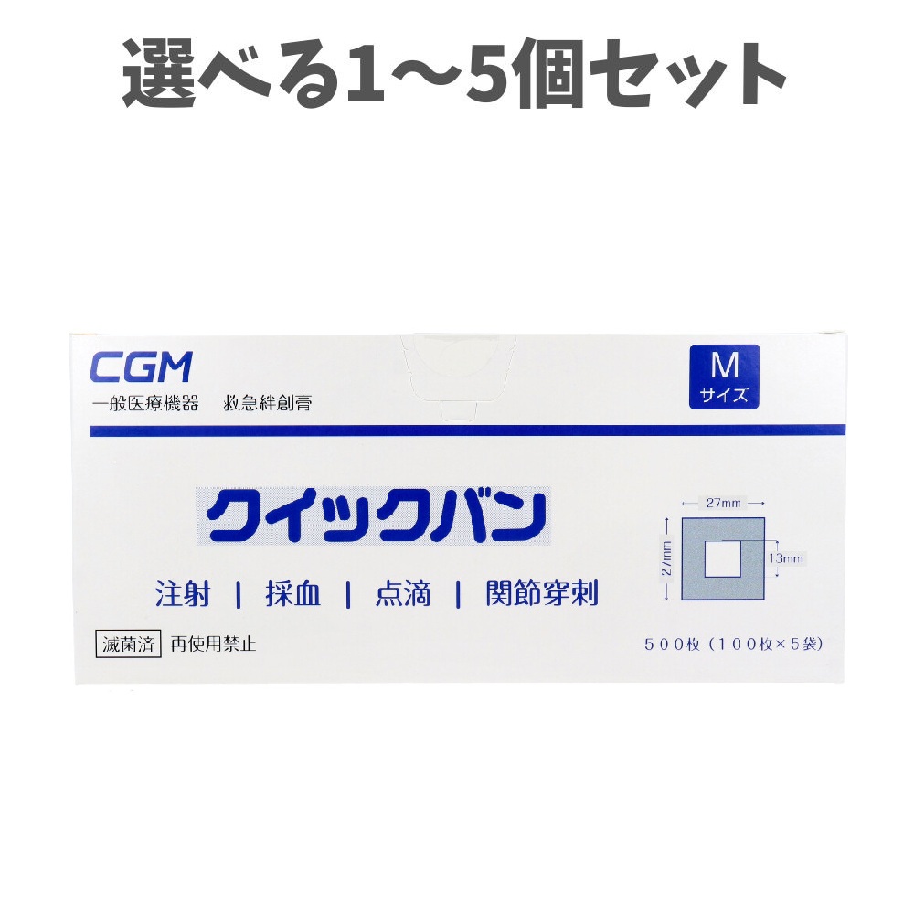 【選べる1~5個セット】【業務用】クイックバン Mサイズ 500枚入 救急絆創膏 処置後の傷口の保護|歯科と日用雑貨 オフィスKanna