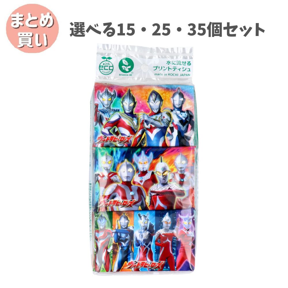 【選べる15・25・35個セット】水に流せるプリントティシュ ウルトラヒーローズ 16枚(8組)×6個入 ウルトラマン キャラクターティッシュ こどものティッシュ