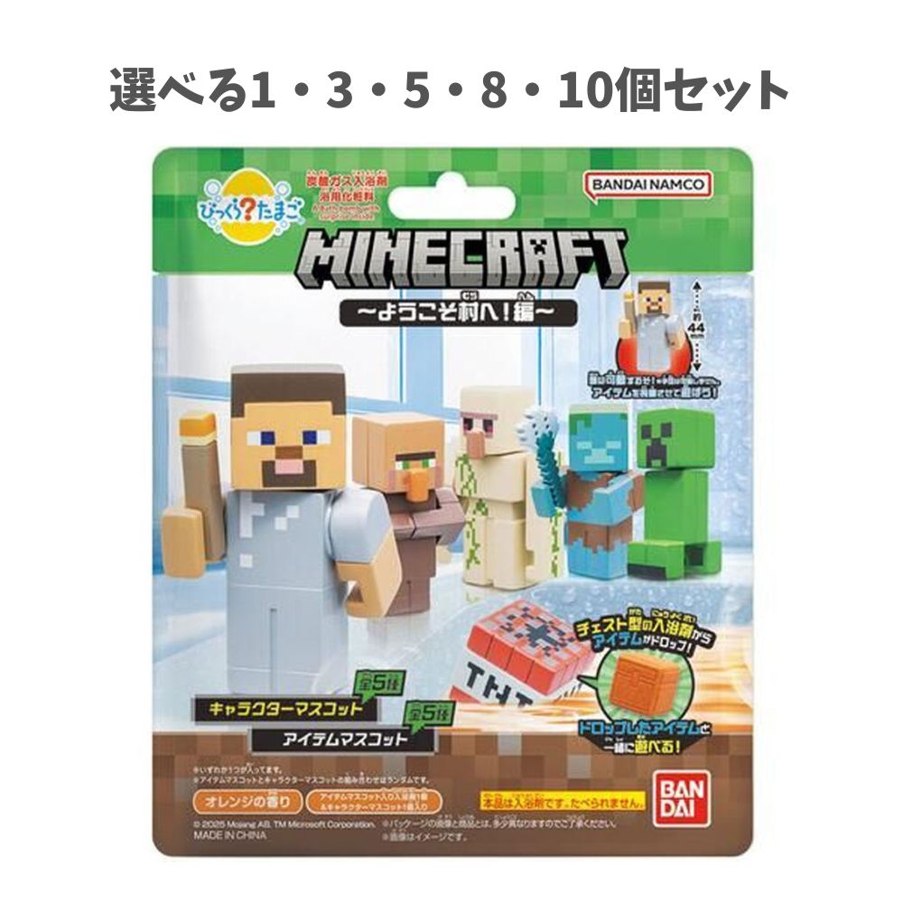 楽天市場】バンダイ BANDAI びっくらたまご MINECRAFT ようこそ村へ!編