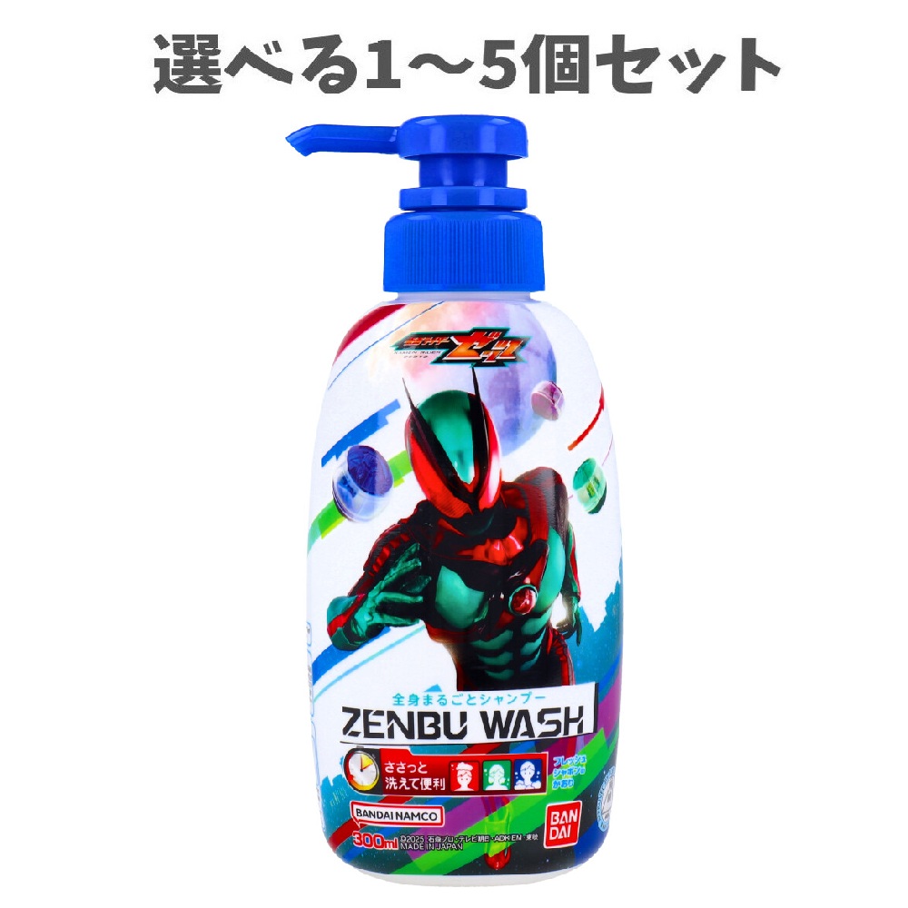 楽天市場】ZENBU WASH 仮面ライダーゼッツ フレッシュシャボンのかおり