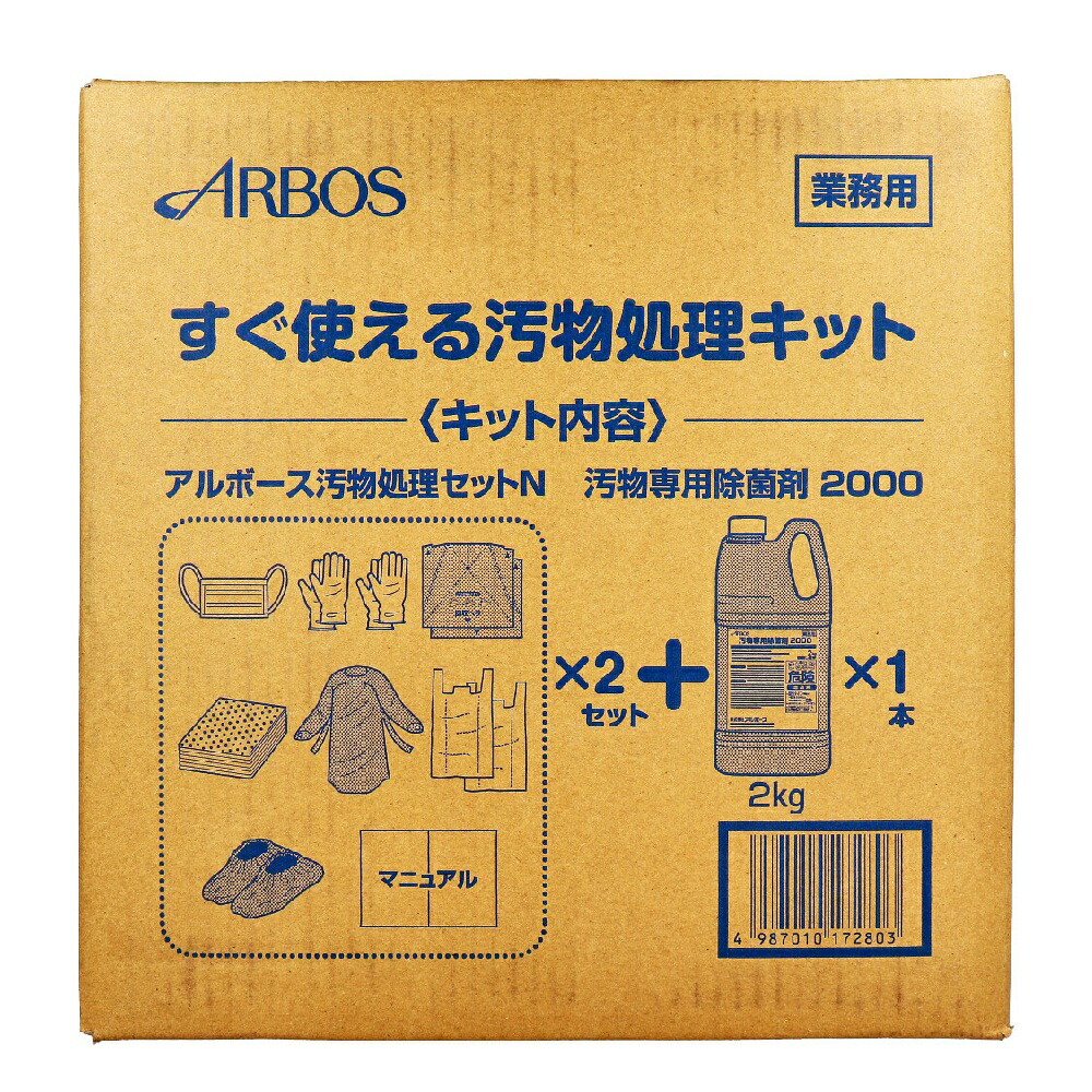 業務用 すぐ使える汚物処理キット 1セット 安全に処理 汚物を回収 すばやい除菌 感染対策