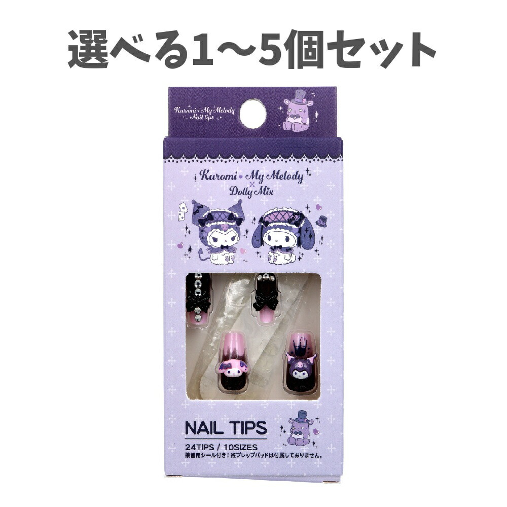 楽天市場】マイメロディ＆クロミ ネイルチップ 347245 DOLLY MIX