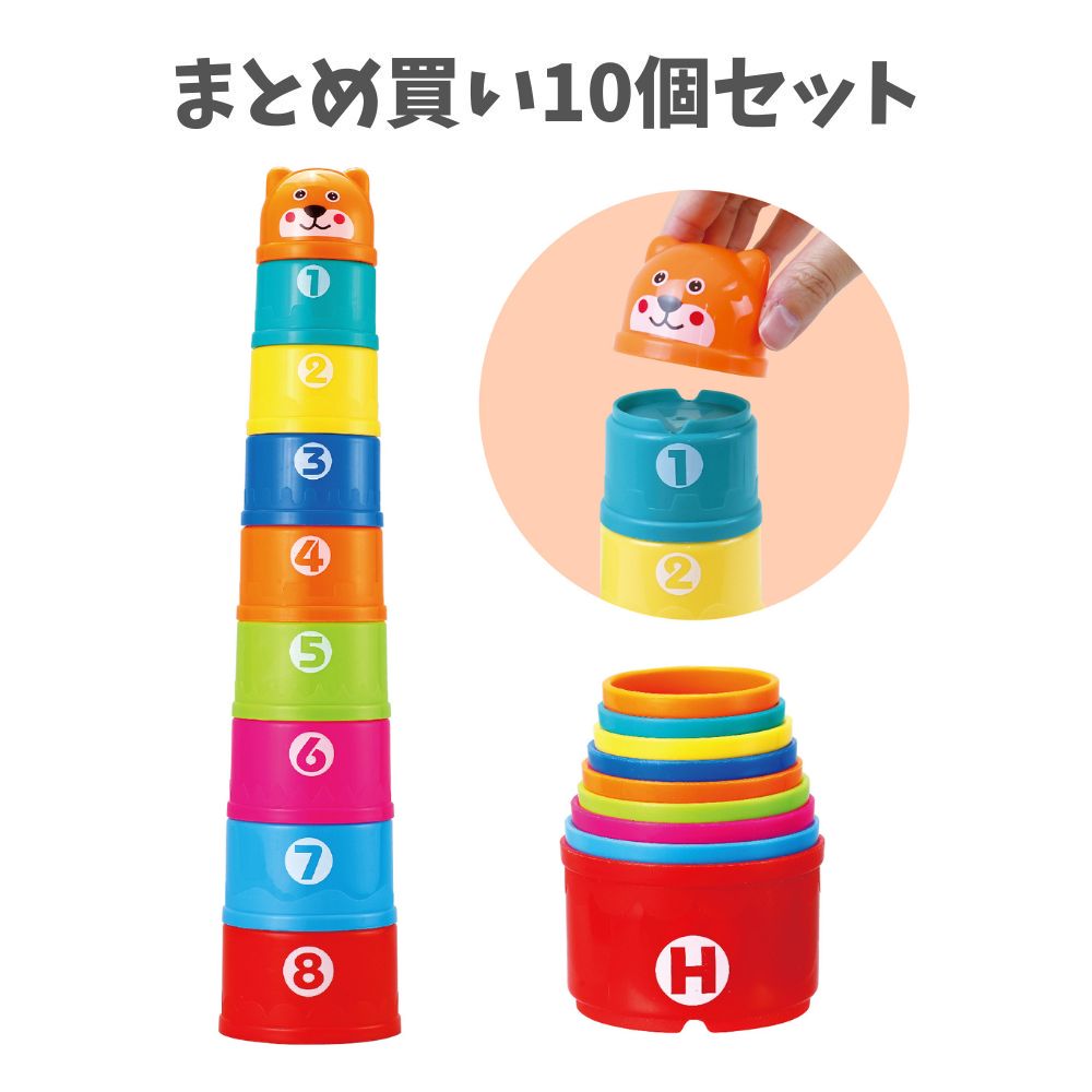 【まとめ買い10個セット】つみつみコップ くま (9452) 知育玩具 おもちゃ キッズ 室内あそび アーテック