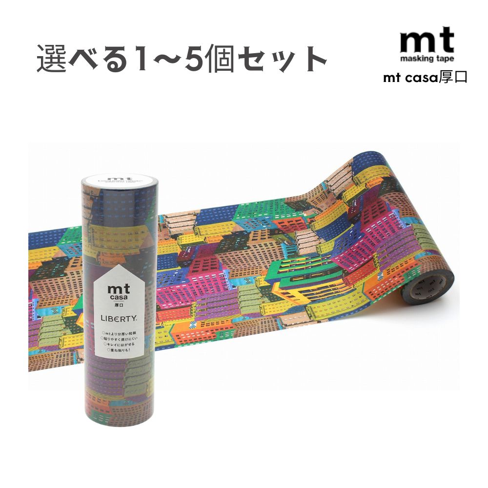 【選べる1～5個セット】mt casa 厚口 Liberty Bernard's Buildings (MTCAS046) リバティ 2025 DIY インテリアシート リメイク 模様替え ハンドメイド ギフト おしゃれ カモ井加工紙｜歯科と日用雑貨　オフィスKanna