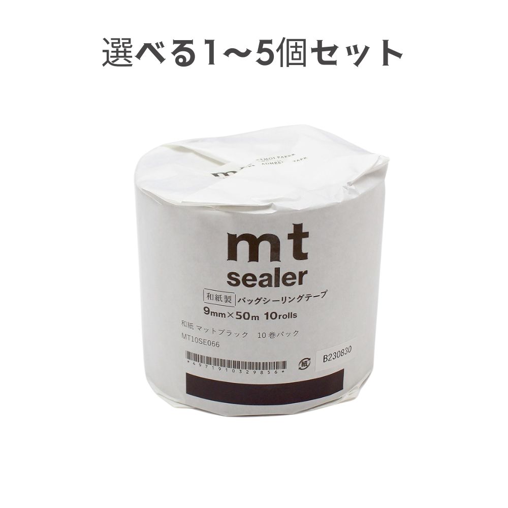 【選べる1~5個セット】mt sealer 和紙 マットブラック 10巻パック (MT10SE066) バッグシーラーテープ しっかり留まる 黒 ラッピング カモ井加工紙|歯科と日用雑貨 オフィスKanna
