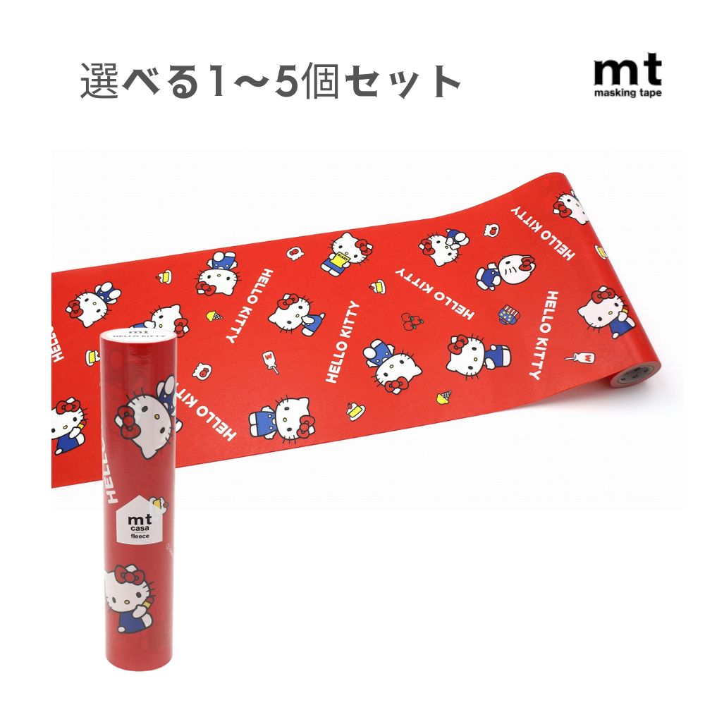 【選べる1～5個セット】mt casa fleece ハローキティ ポーズ (MTCAF2365) キティちゃん サンリオ 壁紙 ラッピング リメイクシート ギフト かわいい レトロ マスキングテープ カモ井加工紙
