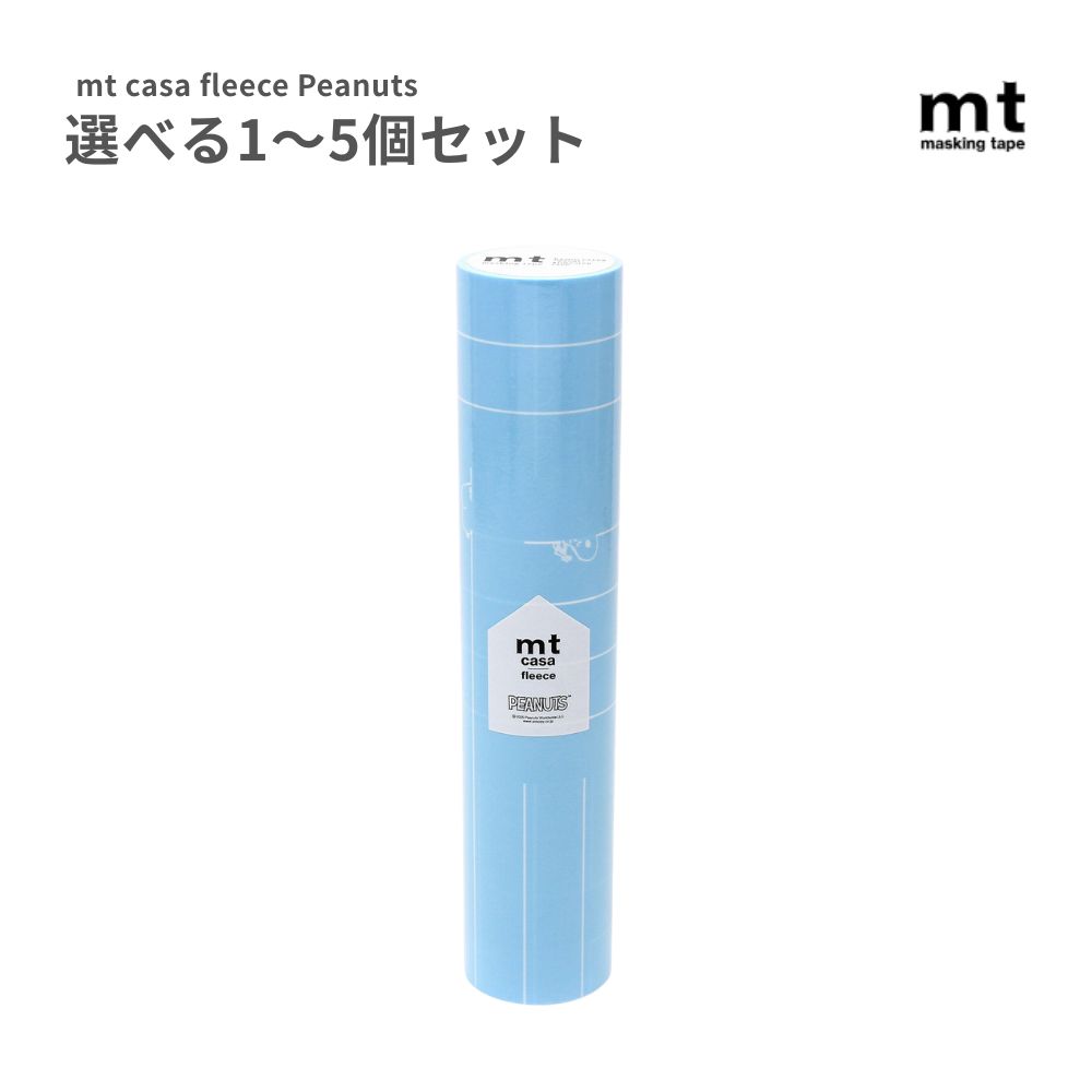 【選べる1～5個セット】mt casa fleece Peanuts のぞく (MTCAF2368) リメイクシート 壁紙 ピーナッツ スヌーピー 大人かわいい DIY カモ井加工紙 5,873円