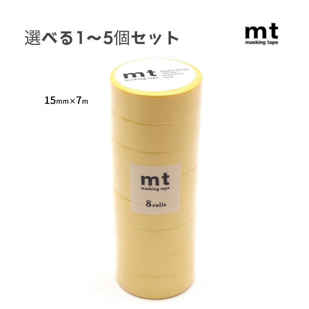 【選べる1～5個セット】mt 8P たまご (MT08P193R) マスキングテープ 無地 ベーシック 文具 カモ井加工紙
