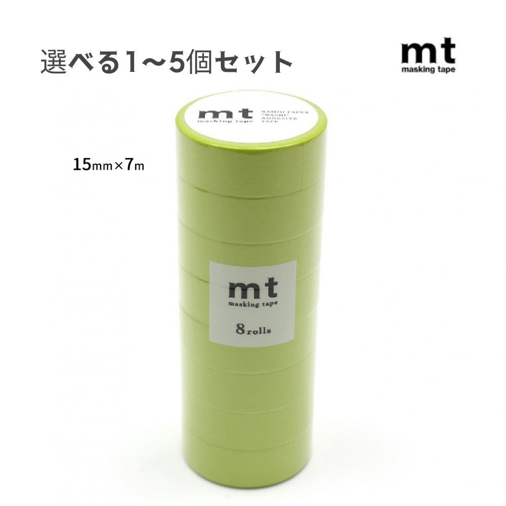 【選べる1～5個セット】mt 8P 若苗 (MT08P189R) マスキングテープ 無地 ベーシック 文具 カモ井加工紙
