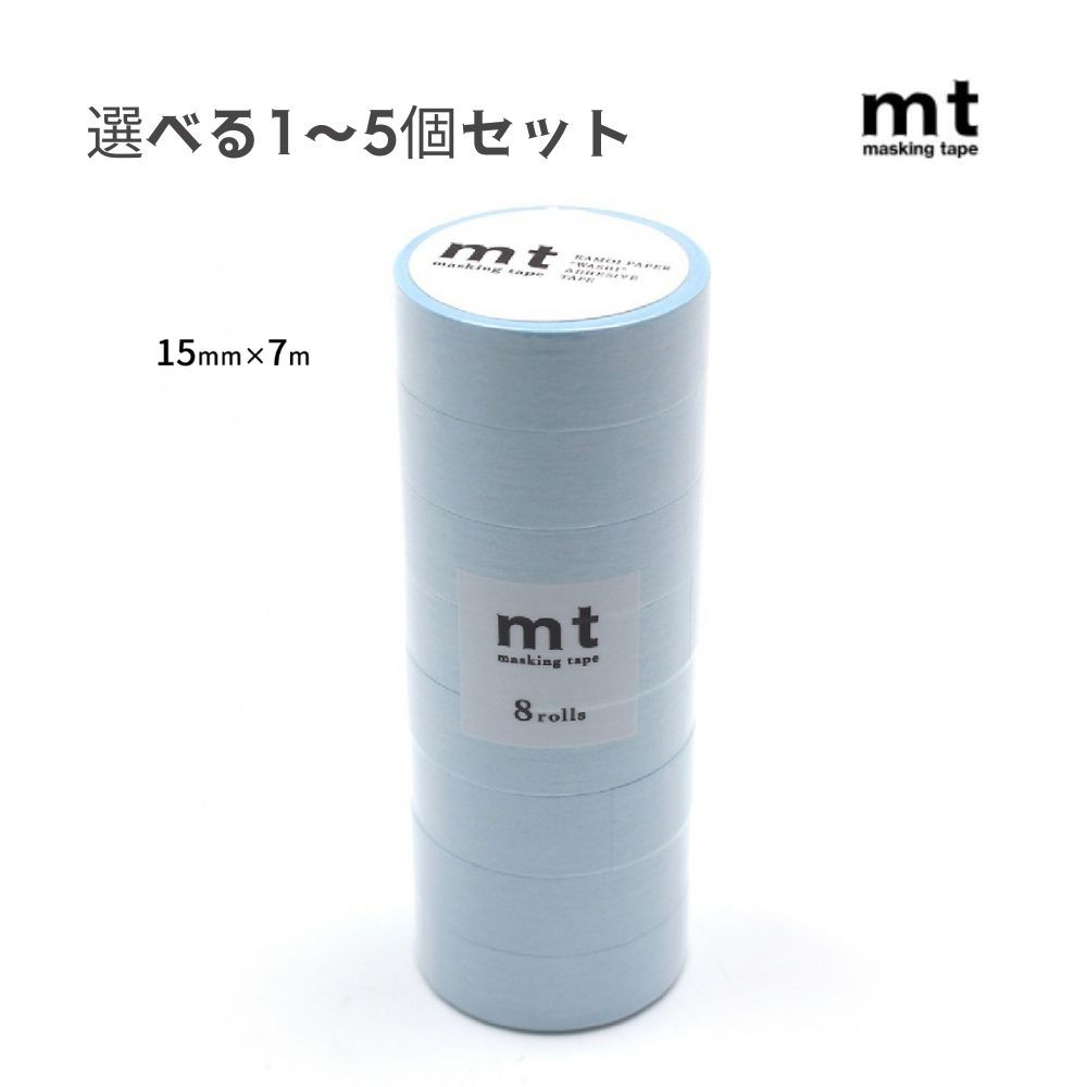 【選べる1～5個セット】mt 8P パステルシアン (MT08P491) マスキングテープ 無地 ベーシック 文具 カモ井加工紙