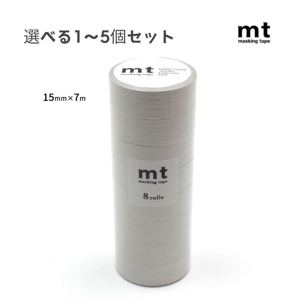 【選べる1～5個セット】mt 8P パステルパールグレー (MT08P497) マスキングテープ 無地 ベーシック 文具 カモ井加工紙