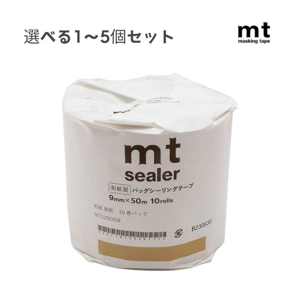 【選べる1～5個セット】mt sealer 和紙 駱駝 10巻パック (MT10SE058) マスキングテープ 無地 ベーシック 文具 カモ井加工紙