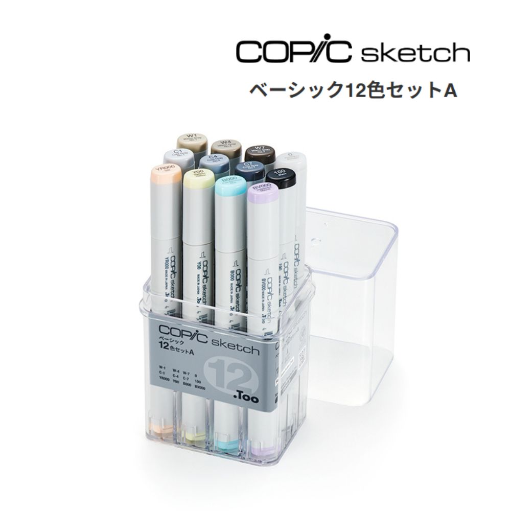 【G-TOO】コピックスケッチ ベーシック12色セットA (12502079) 初心者 アート イラスト カラーペン グレー 絵師 画材 文房具 ギフト｜歯科と日用雑貨　オフィスKanna