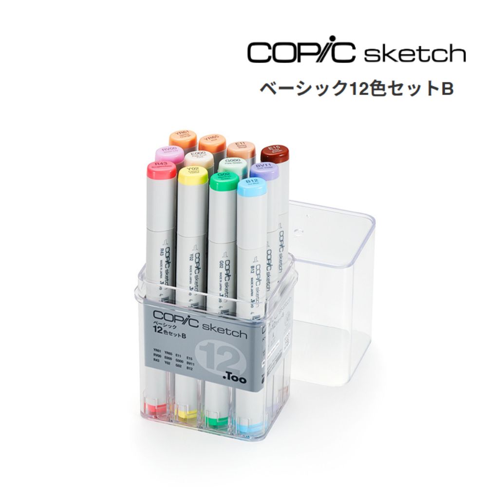 【G-TOO】コピックスケッチ ベーシック12色セットB (12502080) イラスト カラーペン 初心者 絵師 画材 文房具 ギフト｜歯科と日用雑貨　オフィスKanna