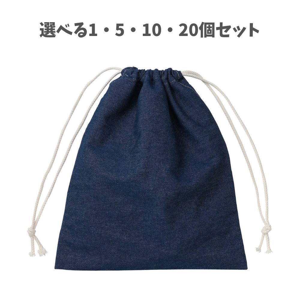 【選べる1・5・10・20個セット】デニム巾着 大 (50637) デニム 体操服入れ ジャージ 紺色 入学準備 小学校 中学校 アーテック