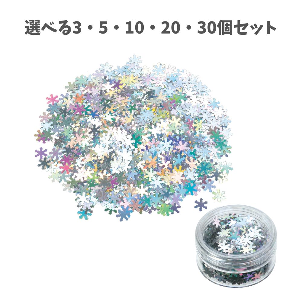【選べる3～30個セット】クリスマススパンコール (58662) クリスマス スパンコール 雪の結晶 素材 パーツ クラフト素材 ワークショップ 親子工作 小学生 ハンドメイド アーテック