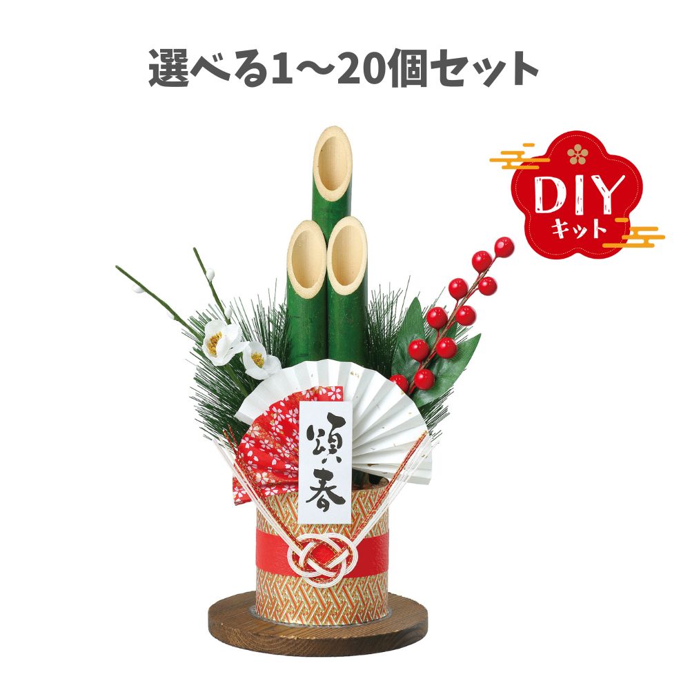【選べる1~20個セット】門松DIYキット (58321) お正月 門松 手作り 工作キット ミニサイズ 新年 玄関 正月飾り 冬休み 子ども ワークショップ アーテック|歯科と日用雑貨 オフィスKanna
