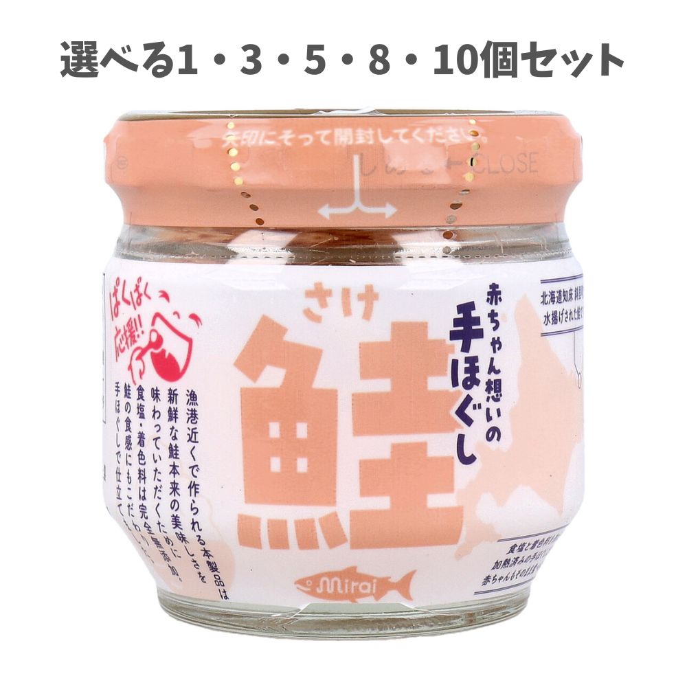 【くぼさん】ページ　　リクエスト商品のため 楽天市場】※ミライシリーズ あかちゃん想いの手ほぐし鮭 50g : 即納