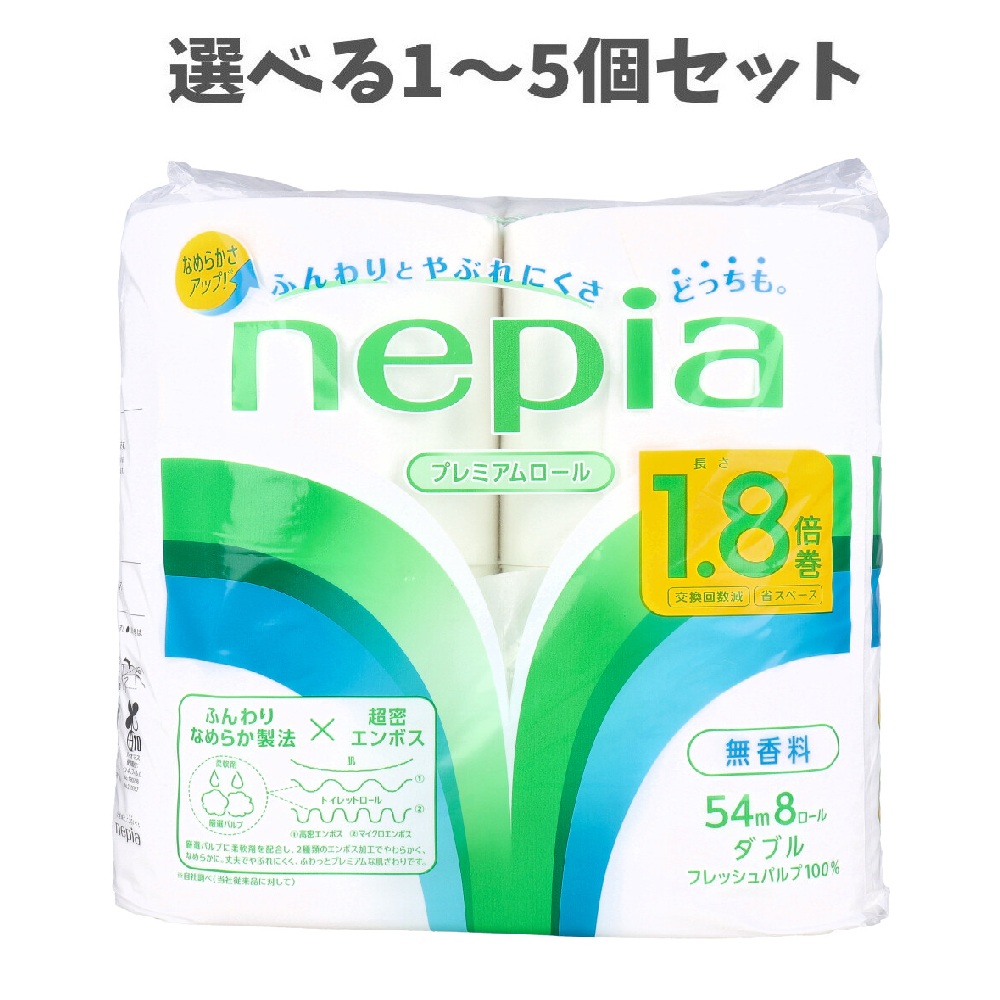 【選べる1~5個セット】ネピア トイレットロール 1.8倍巻 無香料 ダブル 54m×8ロール トイレ用品 トイレットペーパー 肌ざわりなめらか