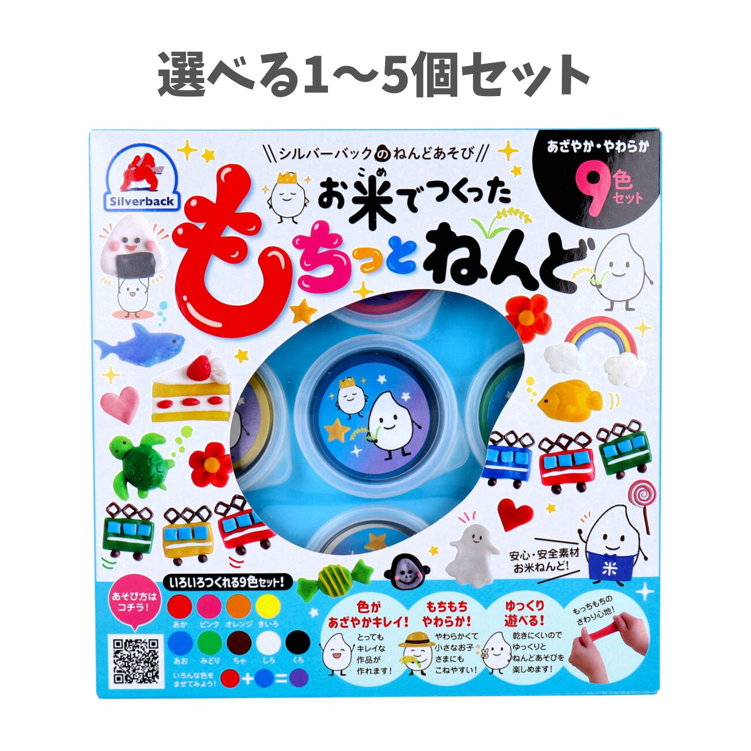 【選べる1～5個セット】お米でつくった もちっとねんど 9色セット 粘土 知育玩具 安全素材 こども やさしい粘土