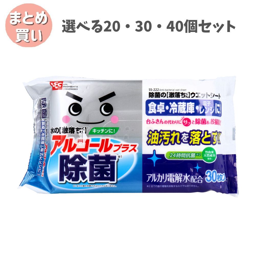 【選べる20・30・40個セット】除菌の激落ちくん ウエットシート 30枚入 除菌 お掃除シート 油汚れ キッチン掃除