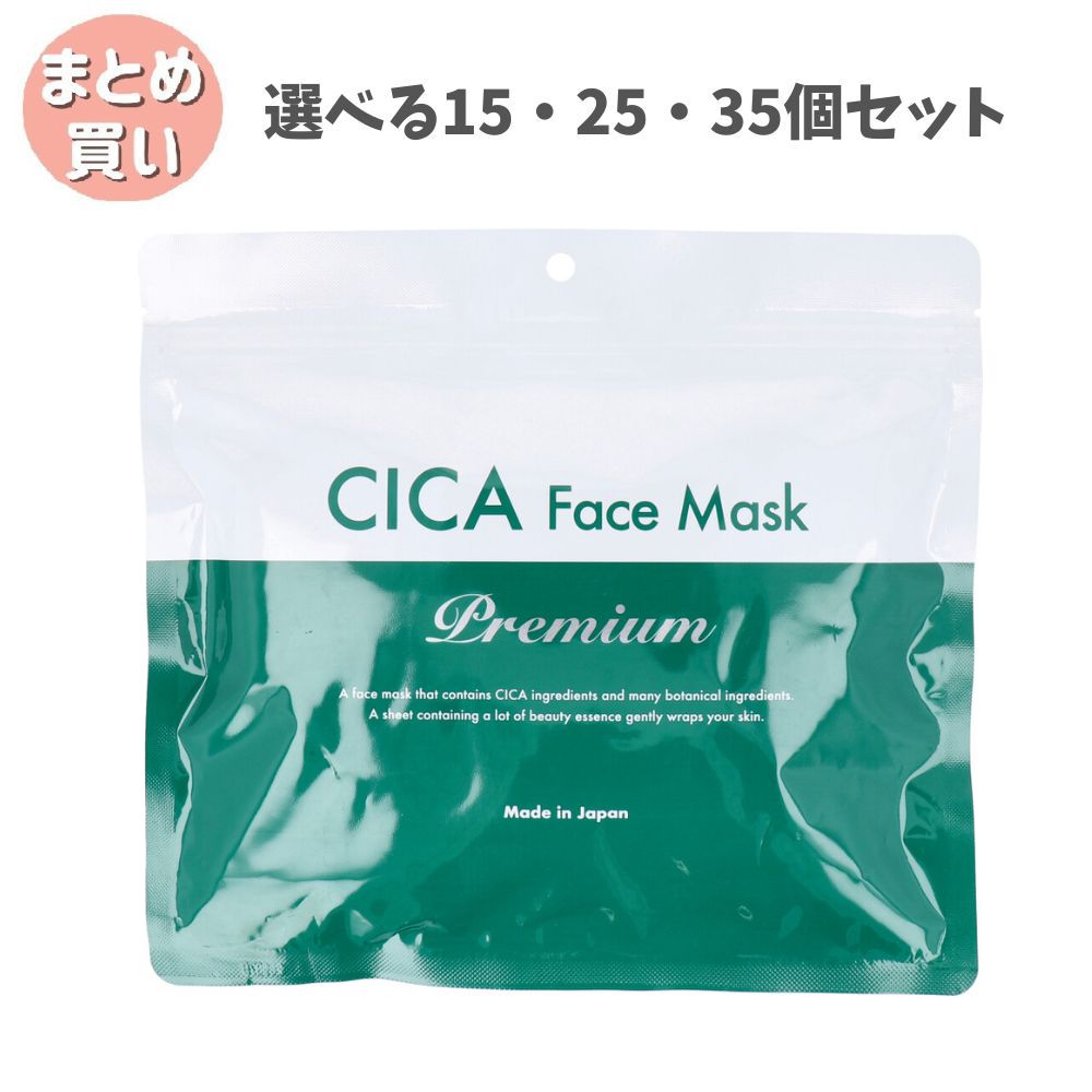 【選べる15・25・35個セット】CICA フェイスマスク プレミアム 30枚入 肌修復 お肌のレスキュー 保湿力抜群 大人気フェイスパック｜歯科と日用雑貨　オフィスKanna