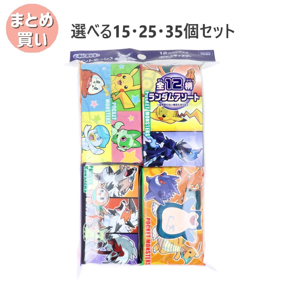 【選べる15・25・35個セット】水に流せるプリントティシュ ポケットモンスター 16枚(8組)×12個入 水に溶けるティッシュ キャラクターティッシュ こどものティッシュ