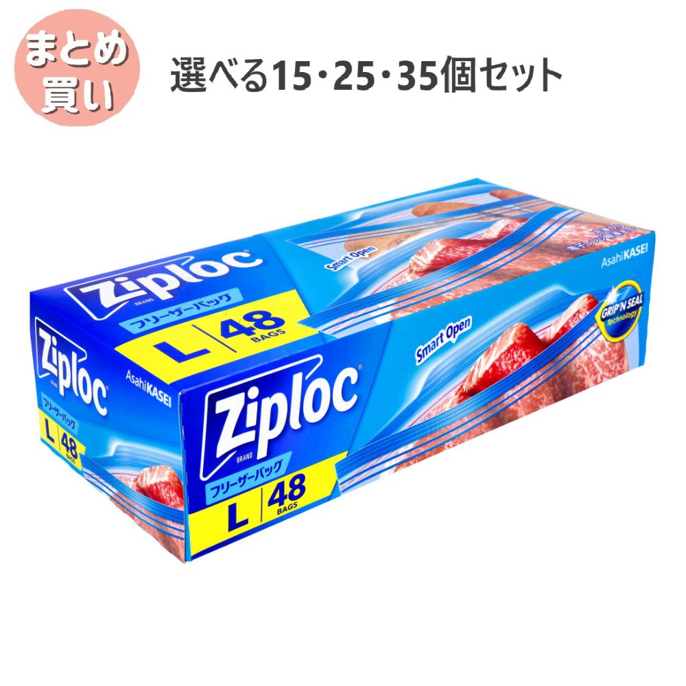 【選べる15・25・35個セット】ジップロック フリーザーバッグ Lサイズ 48枚入 キッチン消耗 チャック付きバッグ 保存に便利|歯科と日用雑貨 オフィスKanna