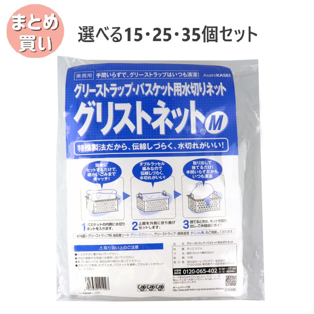 【選べる15・25・35個セット】グリーストラップ・バスケット用水切り袋 グリスネットＭ ３５ｃｍ×３０ｃｍ １０枚 水切りネット 伝線しづらい キッチン消耗 13,720円