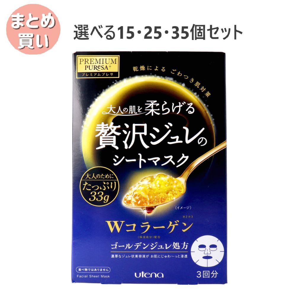 【選べる15・25・35個セット】プレミアムプレサ 贅沢ジュレのシートマスク Ｗコラーゲン 3回分 フェイスパック フェイスマスク らくらくスキンケア