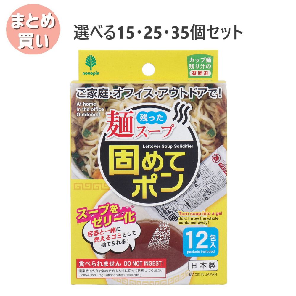 【選べる15・25・35個セット】残った麺スープ 固めてポン カップ麺の残り汁の凝固剤 12包入 アウトドア オフィス ランチ