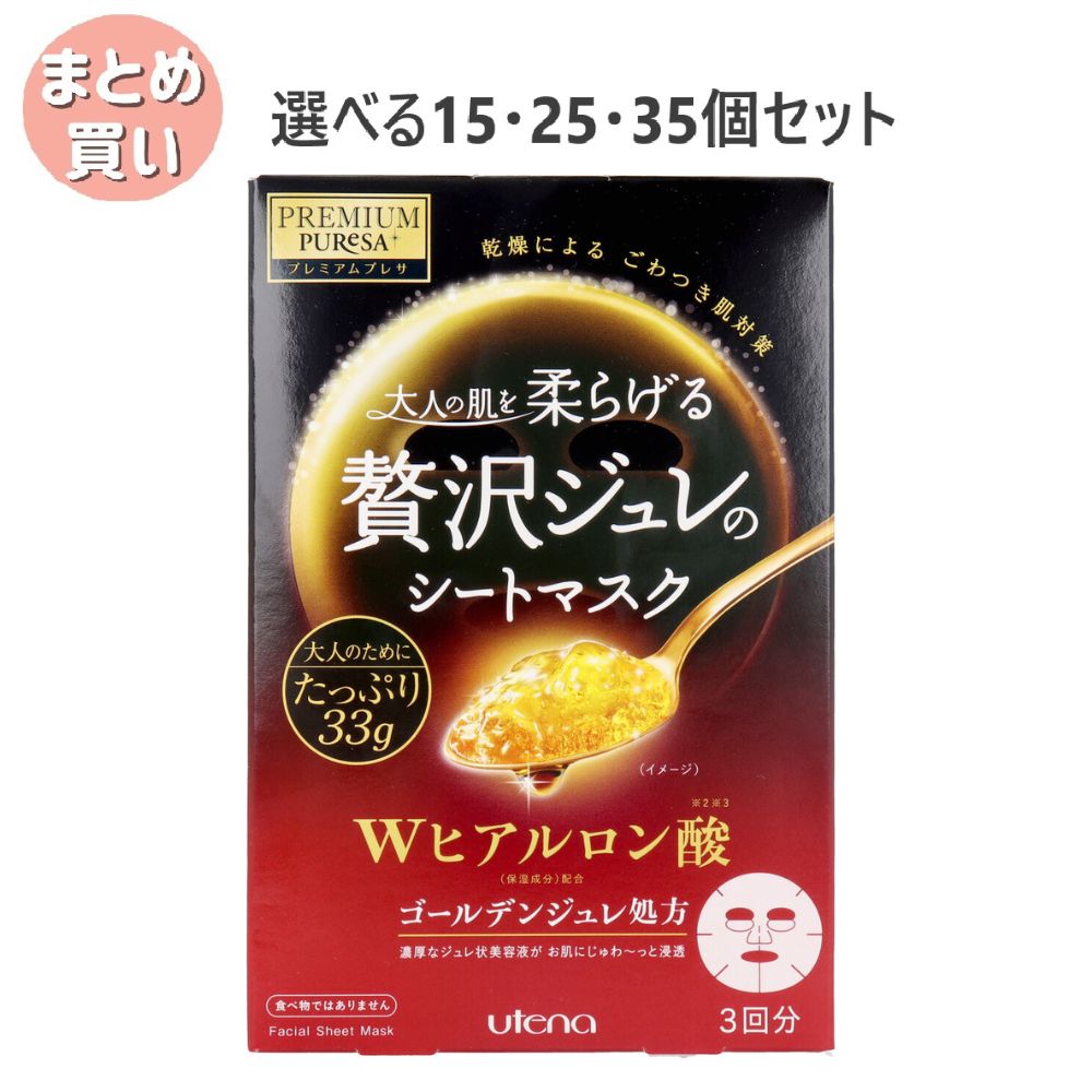 【選べる15・25・35個セット】プレミアムプレサ 贅沢ジュレのシートマスク Wヒアルロン酸 3回分 フェイスパック フェイスマスク らくらくスキンケア