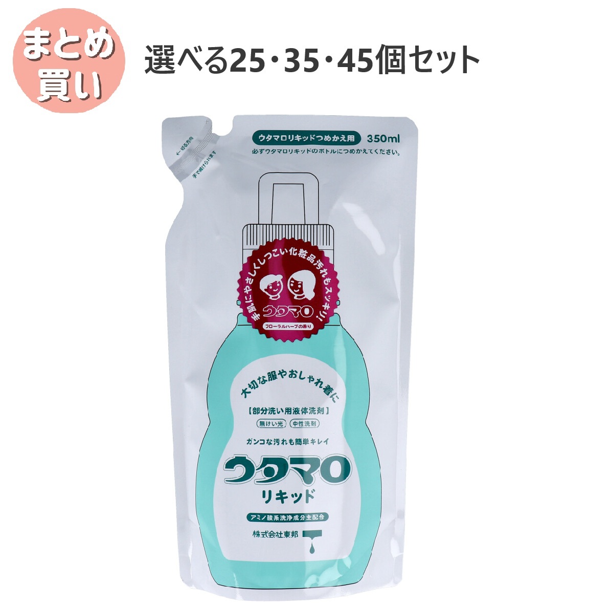 【選べる25・35・45個セット】ウタマロ リキッド 部分洗い用液体洗剤 詰替用 350mL|歯科と日用雑貨 オフィスKanna