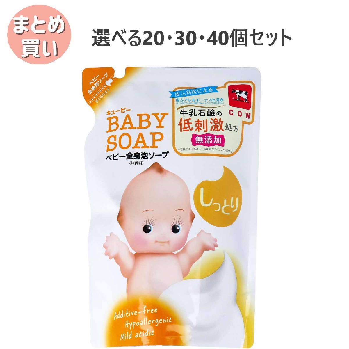 【選べる20・30・40個セット】キューピー しっとり全身ベビーソープ 泡タイプ 詰替用 ３５０ｍL