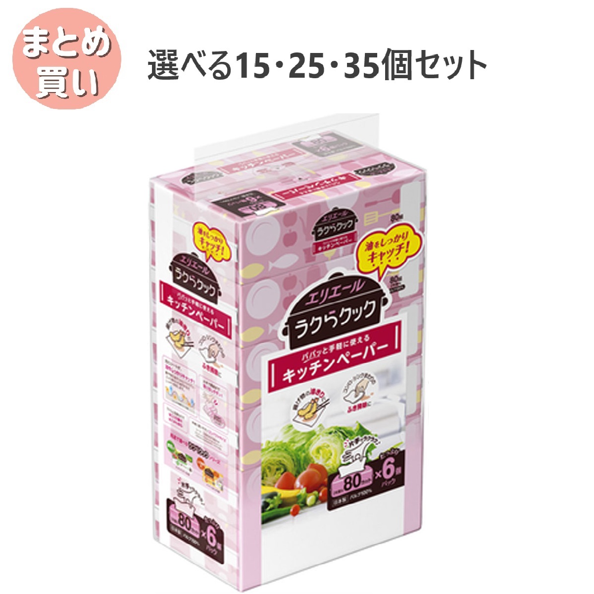 【選べる15・25・35個セット】エリエール ラクらクックパパっと手軽に使える キッチンペーパー 80組×6個パック|歯科と日用雑貨 オフィスKanna