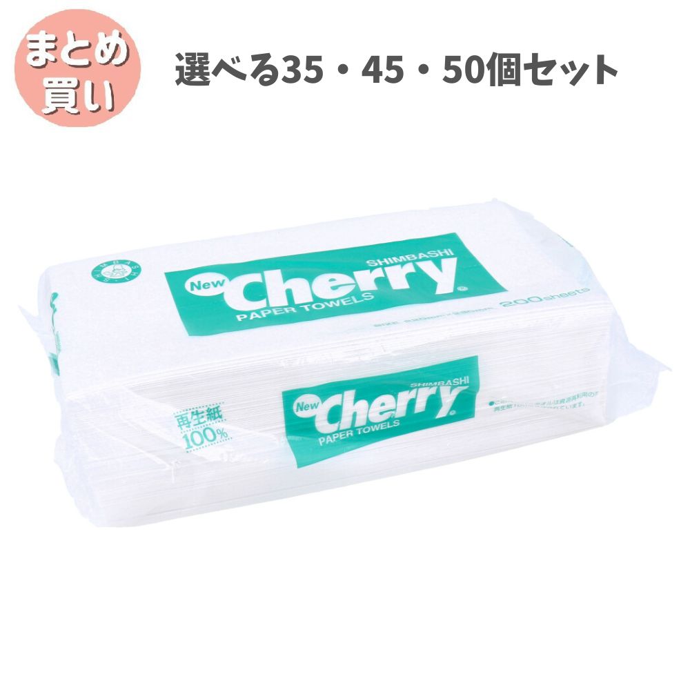 【選べる35・45・50個セット】ペーパータオル ニューチェリータオル 200枚入 掃除用品 洗面所 アウトドア いろんな場所で