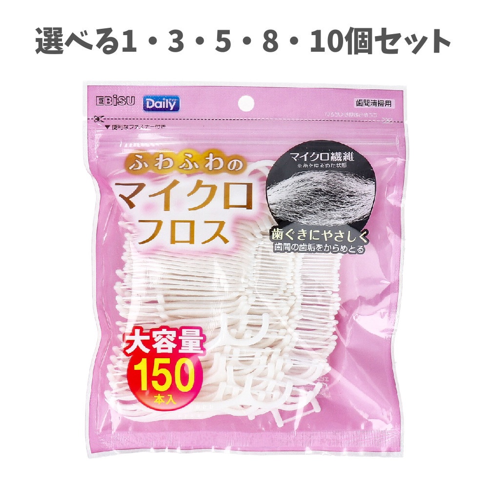 【選べる1・3・5・8・10個セット】デイリー ふわふわのマイクロフロス 歯間清掃用 B-D4801 150本入 口臭予防 歯垢除去 簡単口臭ケア 歯間汚れ