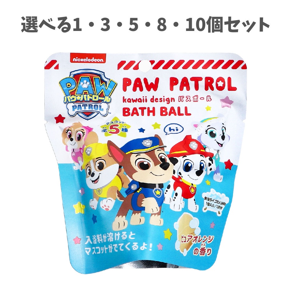 【選べる1・3・5・8・10個セット】パウ・パトロール kawaii design バスボール ピュアオレンジの香り 55g 1回分 お風呂トレーニング 子供のお風呂 子供の入浴剤