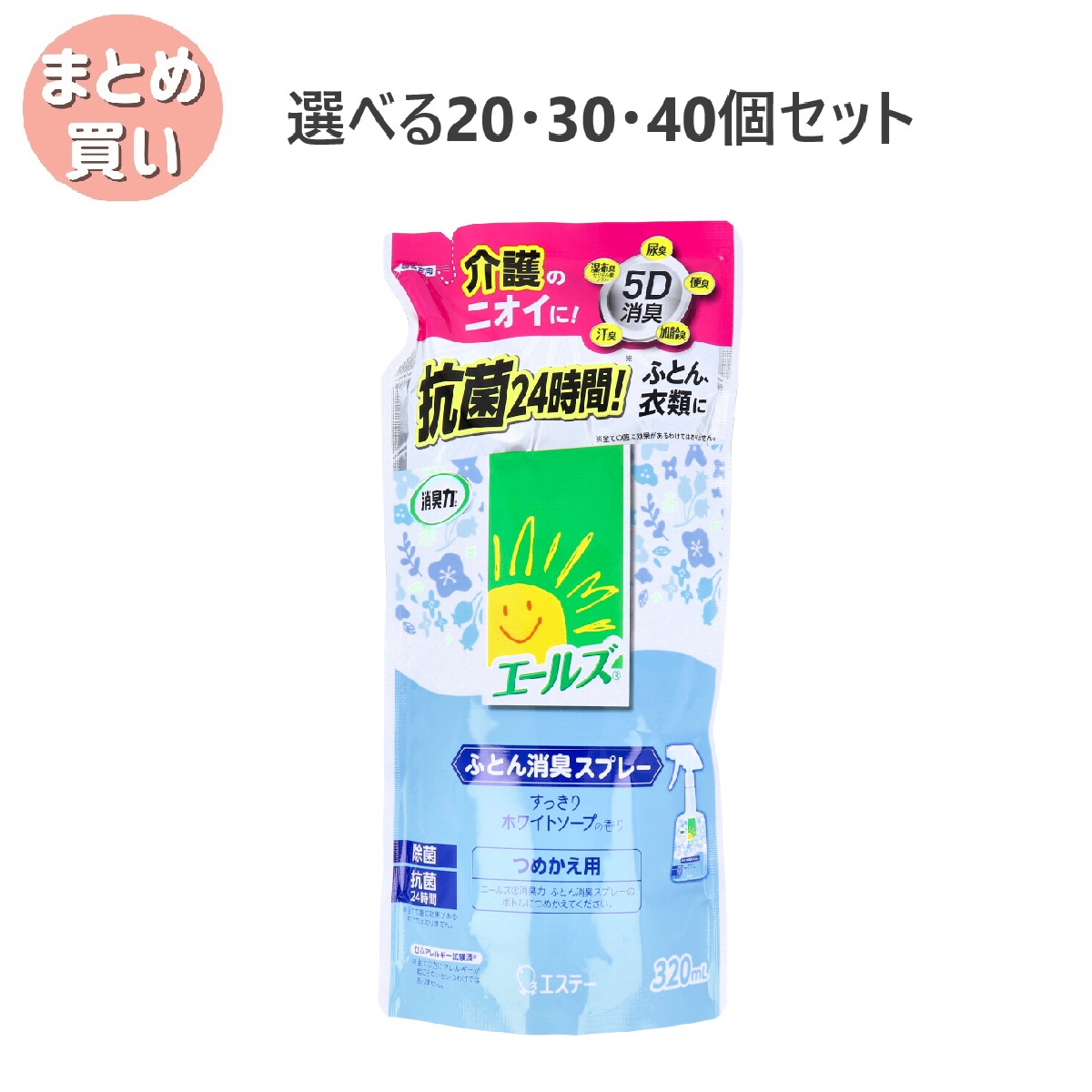 【選べる20・30・40個セット】エールズ 消臭力 介護用 ふとん消臭スプレー 詰替用 320mL 布団用 強力消臭 抗菌|歯科と日用雑貨 オフィスKanna