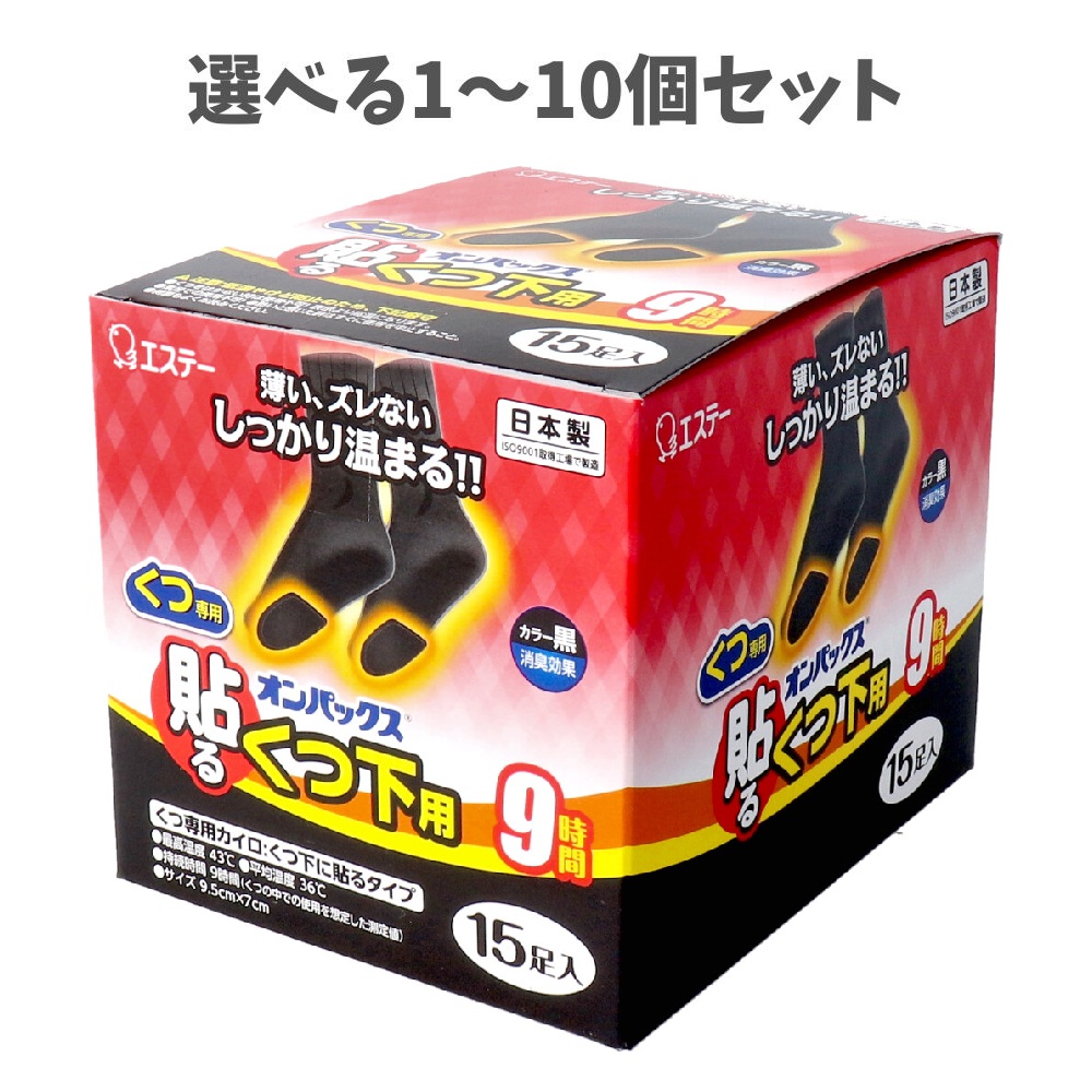 【選べる1～10個セット】貼るオンパックス くつ下用 くつ下に貼るタイプ 黒 15足入 カイロ 消臭 薄い