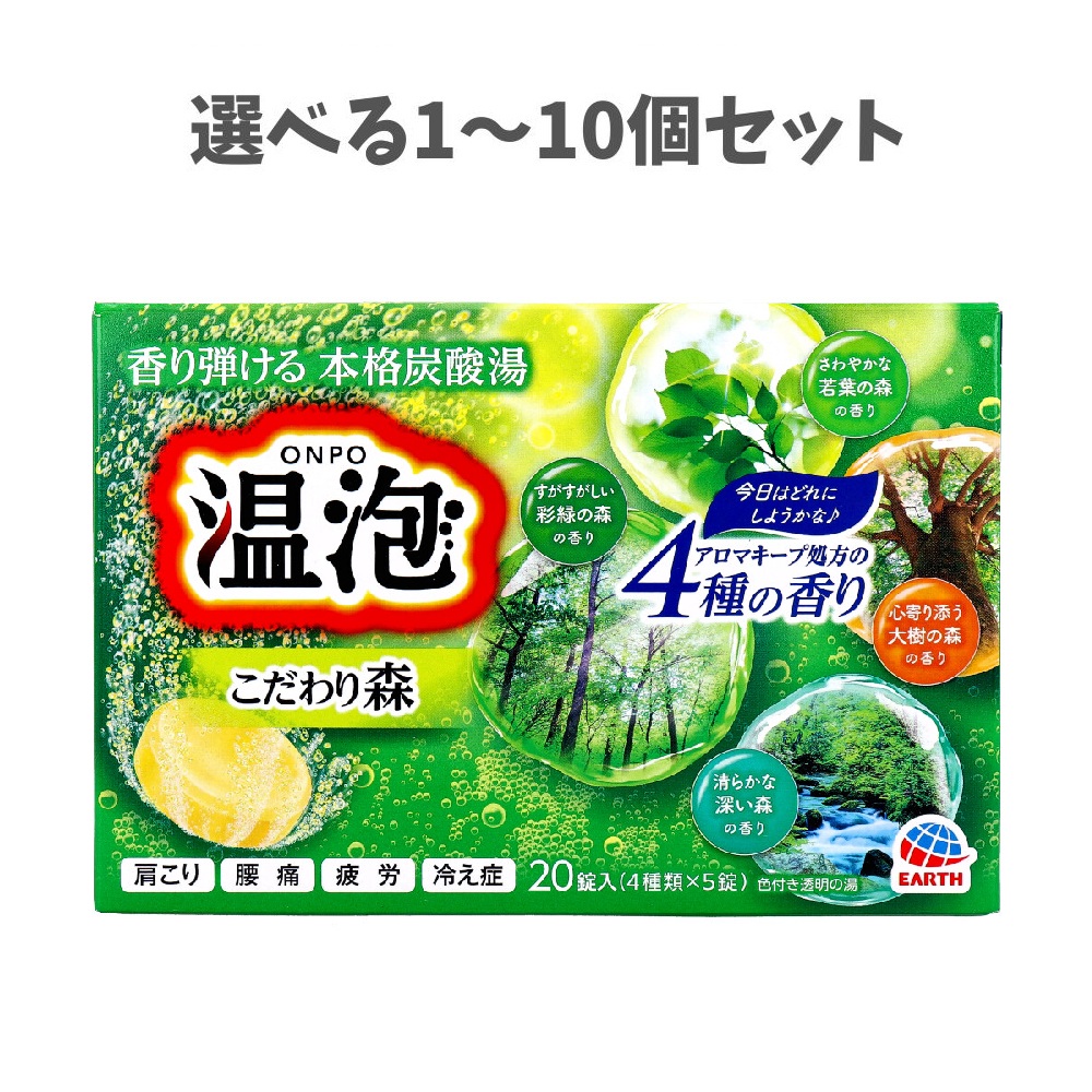 【選べる1～10個セット】温泡 ONPO こだわり森 20錠入 炭酸湯 4種の森 あったまる入浴剤 疲労回復